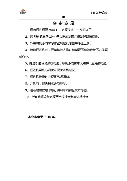 会审意见