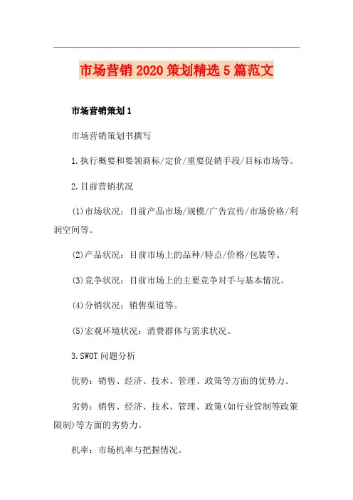 市场营销策划精选5篇范文