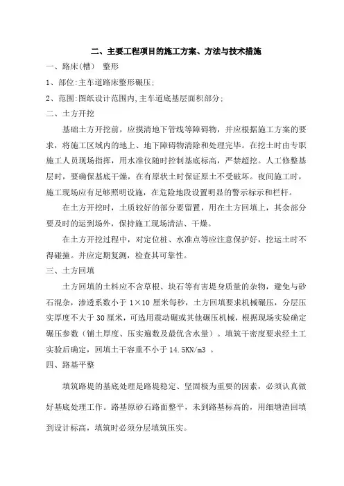 主要工程项目的施工方案、方法与技术措施