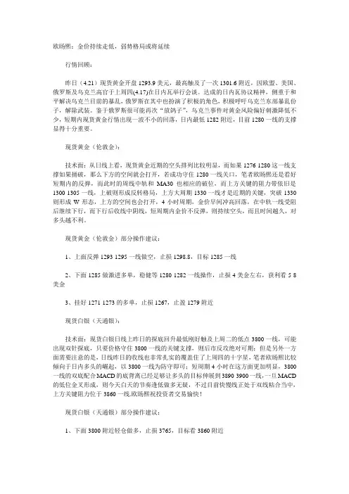 04月22日早间现货黄金白银操作建议