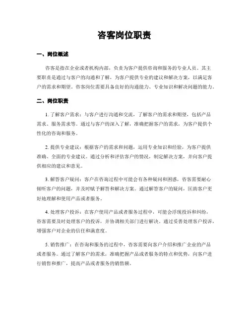咨客岗位职责