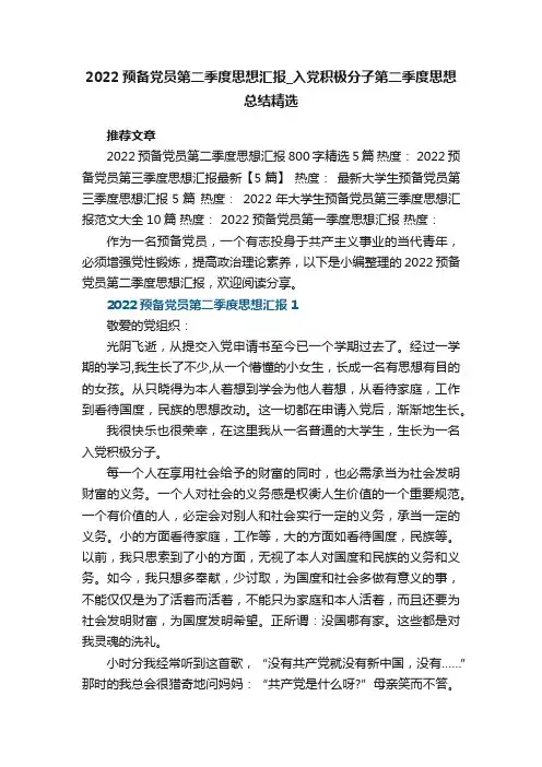 2022预备党员第二季度思想汇报_入党积极分子第二季度思想总结精选5篇