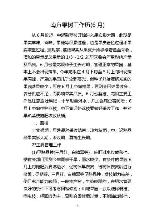 南方果树工作历(6月)