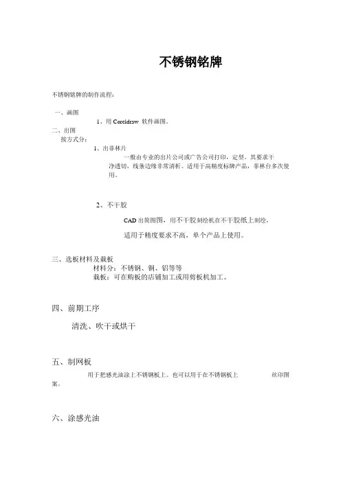 不锈钢铭牌的制作流程