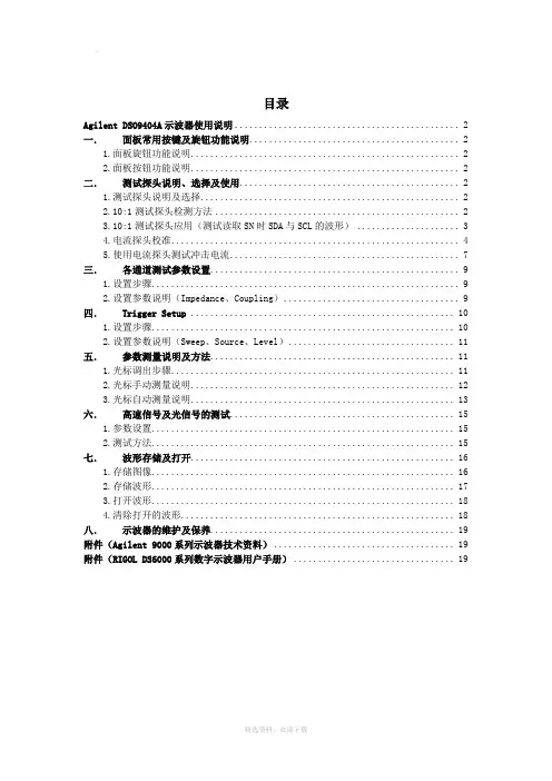 示波器简易使用说明