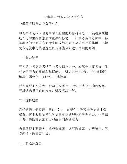中考英语题型以及分值分布