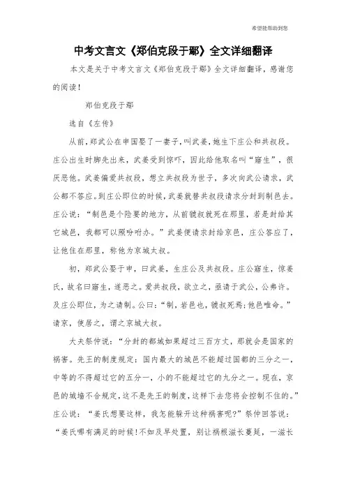 中考文言文《郑伯克段于鄢》全文详细翻译