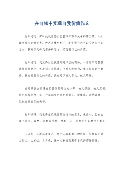 在自知中实现自我价值作文