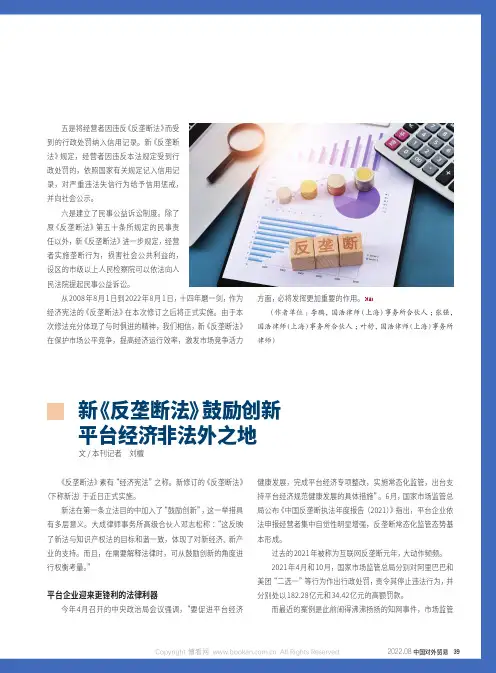 新《反垄断法》鼓励创新 平台经济非法外之地