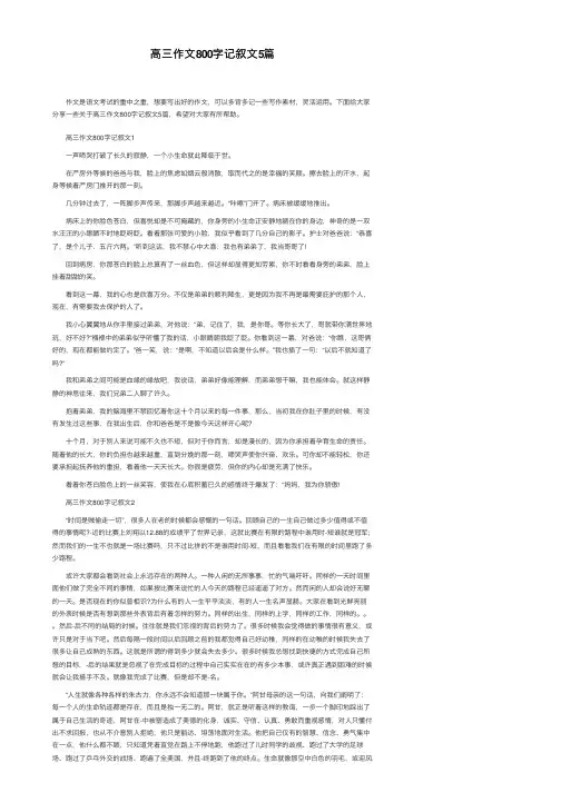 高三作文800字记叙文5篇