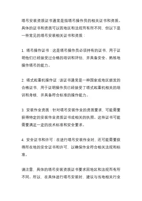 塔吊安装资质证书