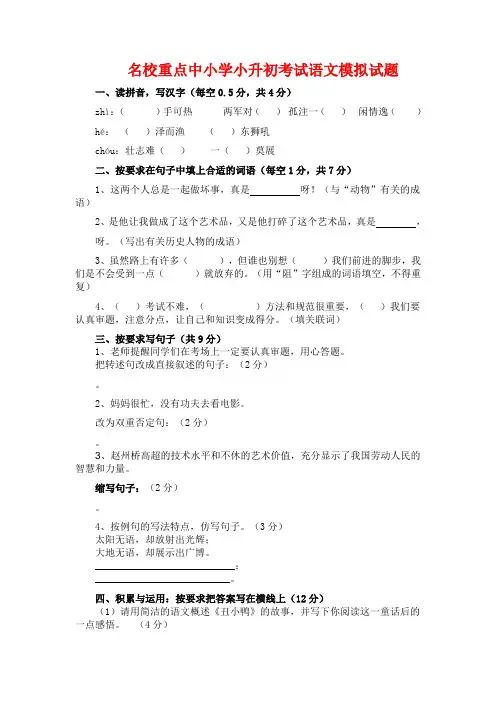 2019年上海市小升初语文模拟试题(共5套)详细答案优质试卷