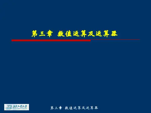 计算机组成原理与汇编语言3