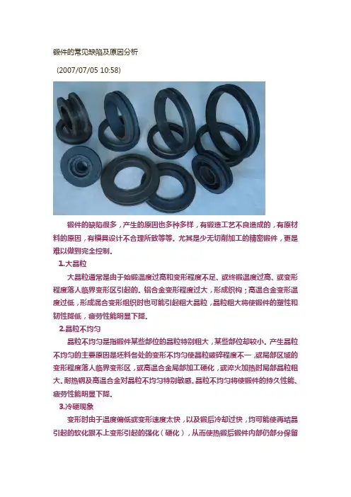 锻件的常见缺陷及原因分析