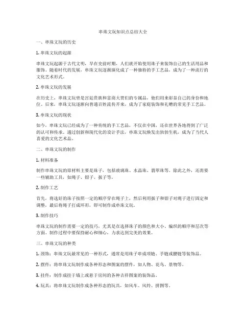 串珠文玩知识点总结大全