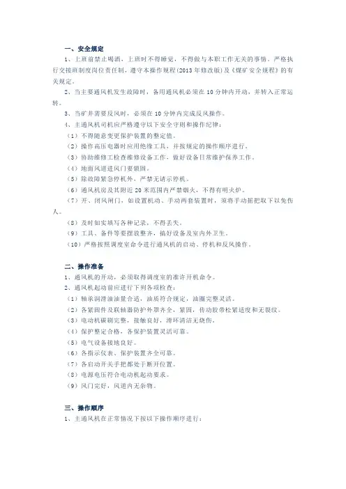 主通风机操作规程