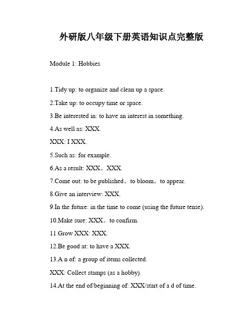 外研版八年级下册英语知识点完整版