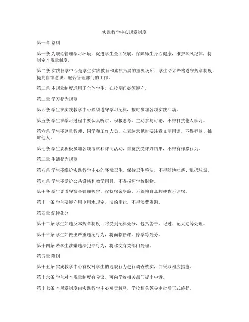 实践教学中心规章制度