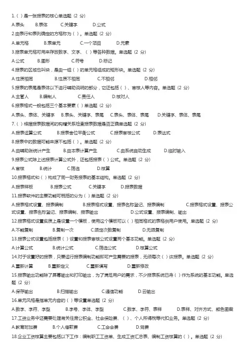 2022年秋电算化会计形考任务二(答案在文后)