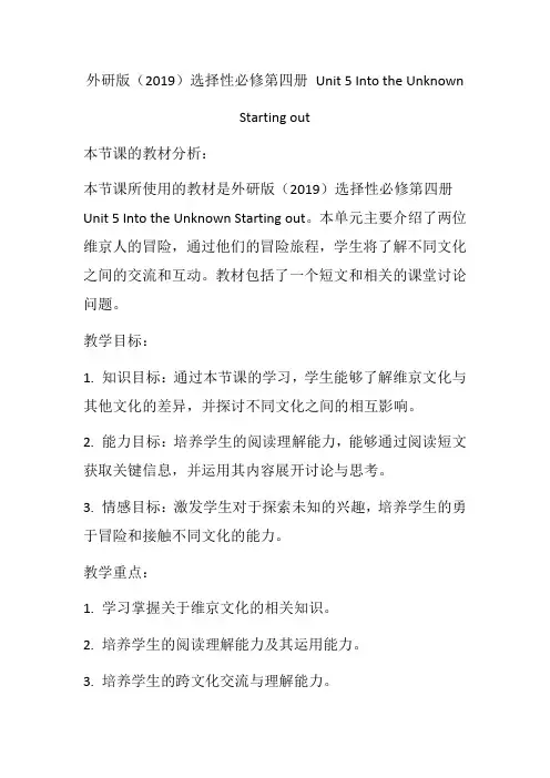 Unit5IntotheUnknownStartingout教学设计高二下学期英语选择性