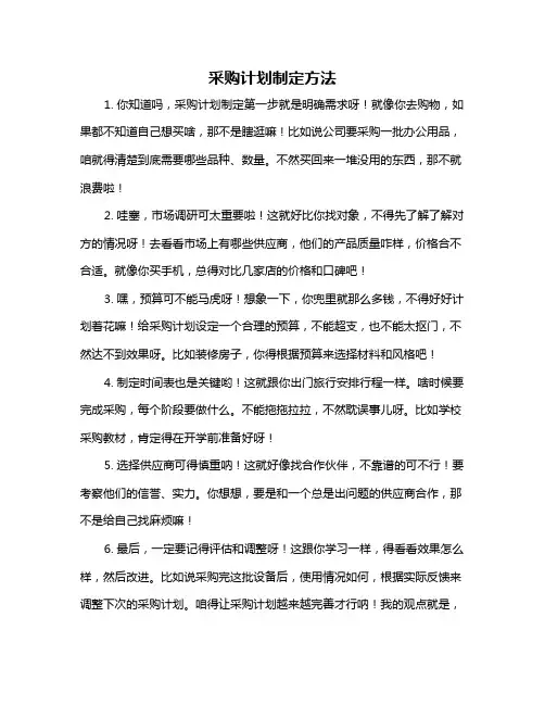 采购计划制定方法