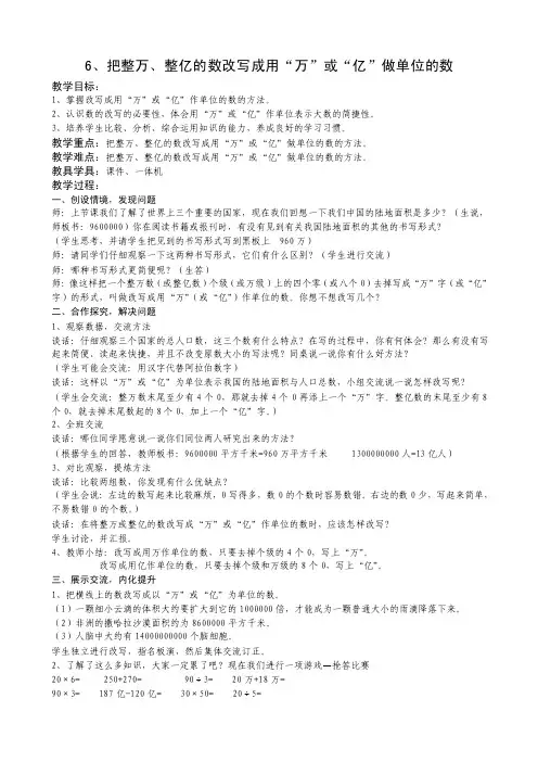 把整万、整亿的数改写成用“万”或“亿”做单位的数