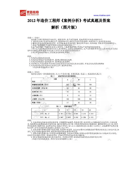2012年造价工程师《案例分析》考试真题及答案解析