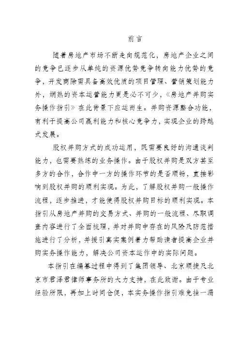 房地产并购实务操作指引