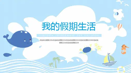 我的假期生活成长相册PPT模板
