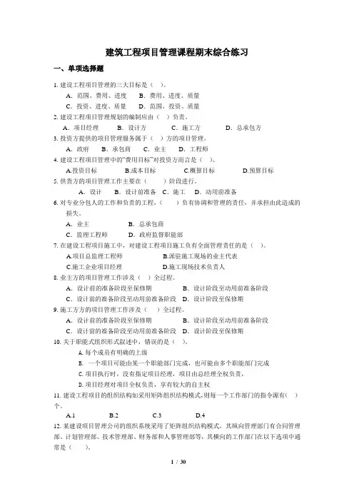 建筑工程项目管理期末综合练习
