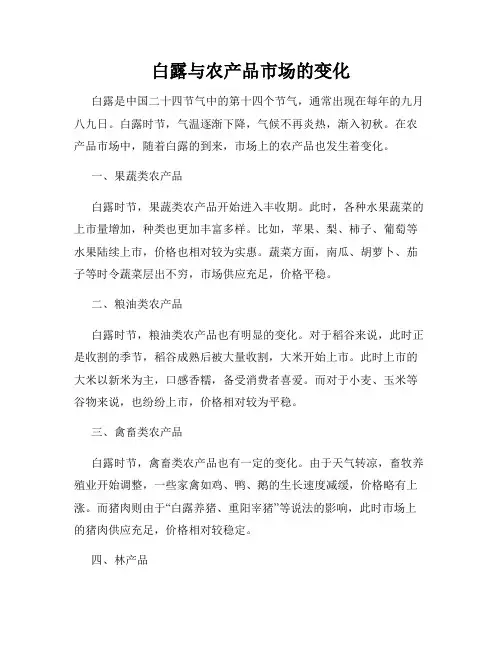 白露与农产品市场的变化