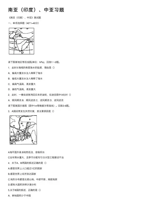 南亚（印度）、中亚习题