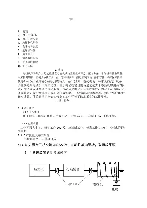 卷扬机传动装置设计 精品