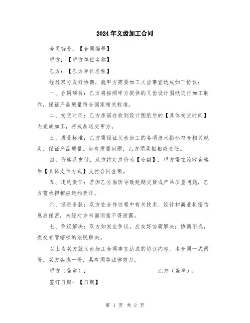 2024年义齿加工合同