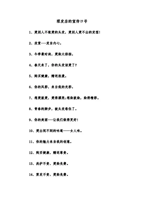 理发店的宣传口号(三篇)