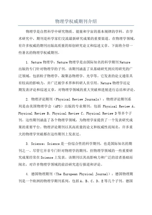 物理学权威期刊介绍