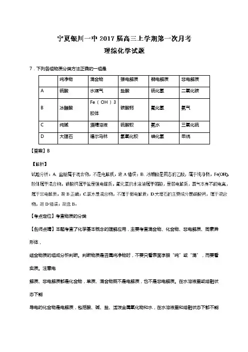 宁夏银川一中2020┄2021届高三上学期第一次月考化学试题Word版 含解析