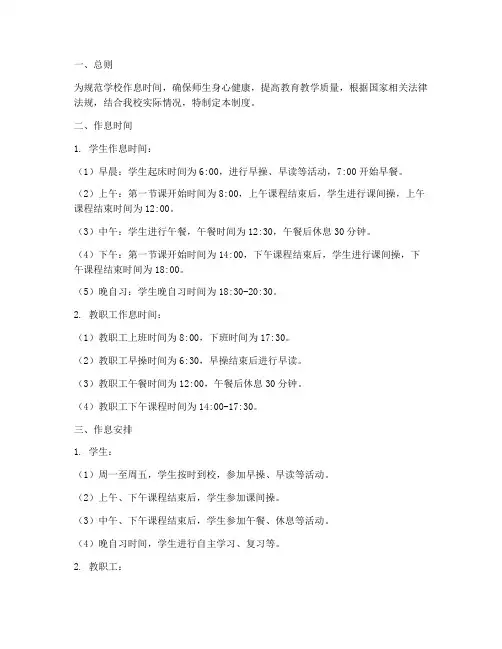 学校作息制度范本