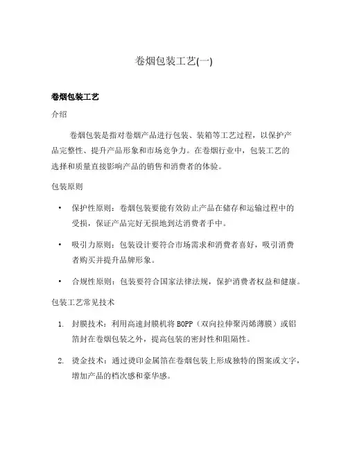 卷烟包装工艺(一)
