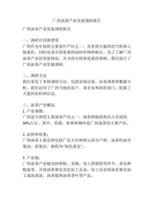 广西油茶产业发展调研报告