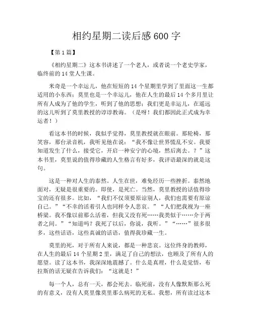相约星期二读后感600字