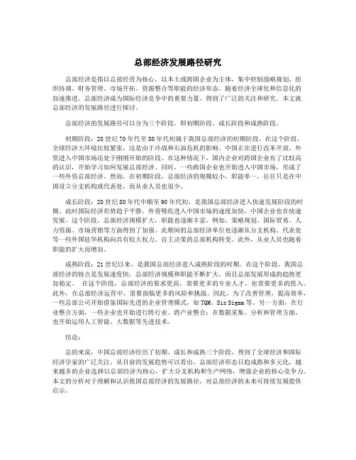 总部经济发展路径研究
