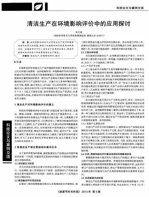 清洁生产在环境影响评价中的应用探讨