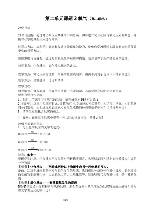 第二单元课题2氧气第二课时