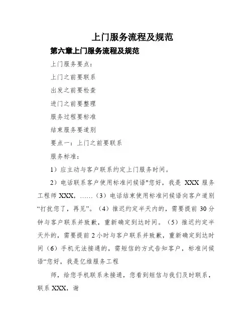 上门服务流程及规范