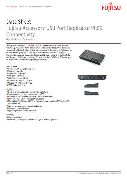 Fujitsu USB Port Replicator PR09 数据册说明书