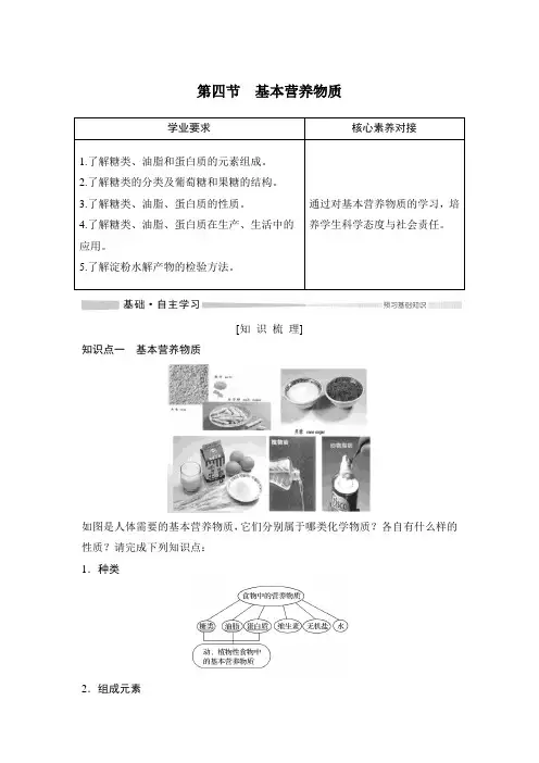 高中化学必修2 第四节 基本营养物质