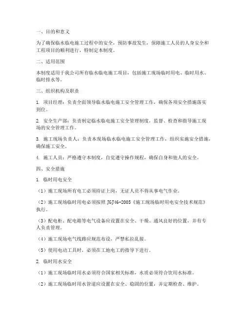 临水临电施工安全管理制度