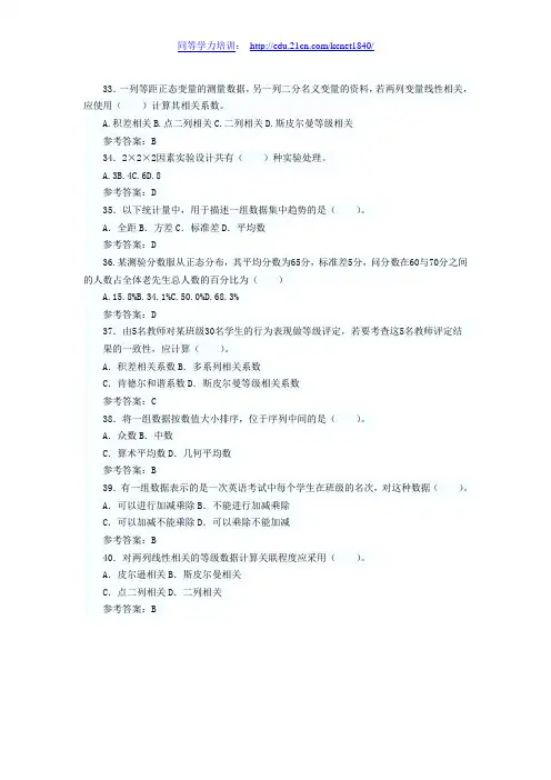 2014年同等学力申硕心理学综合专项模拟试题及答案3