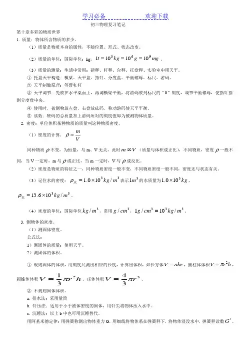 中考物理复习全部考点复习笔记 